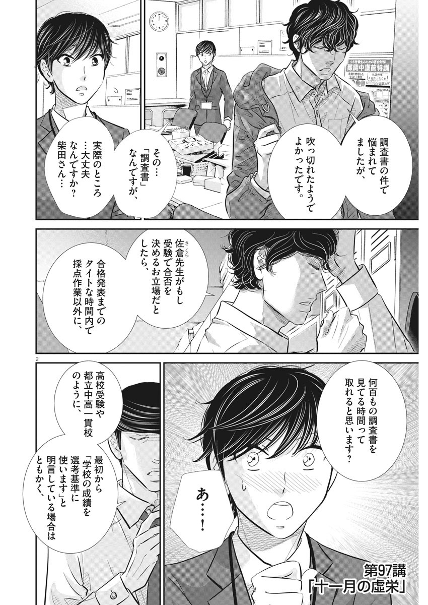 2 GATSU NO SHOUSHA - ZETTAI GOUKAKU NO KYOUSHITSU - raw - Chapter 97 - https://jpdd.ccdd.to/JPDD/2gatsunoshoushazettaigoukakunokyoushitsu/155576/fvinwe2rfqz.jpg