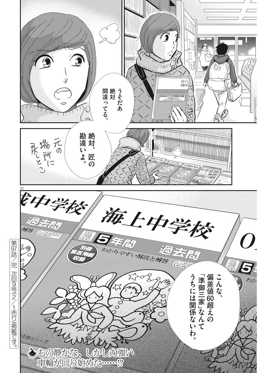 2 GATSU NO SHOUSHA - ZETTAI GOUKAKU NO KYOUSHITSU - raw - Chapter 97 - https://jpdd.ccdd.to/JPDD/2gatsunoshoushazettaigoukakunokyoushitsu/155576/guxwt32pnag.jpg