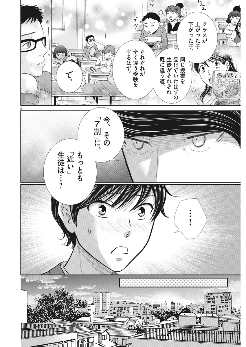 2 GATSU NO SHOUSHA - ZETTAI GOUKAKU NO KYOUSHITSU - raw - Chapter 97 - https://jpdd.ccdd.to/JPDD/2gatsunoshoushazettaigoukakunokyoushitsu/155576/gyipcsstvft.jpg