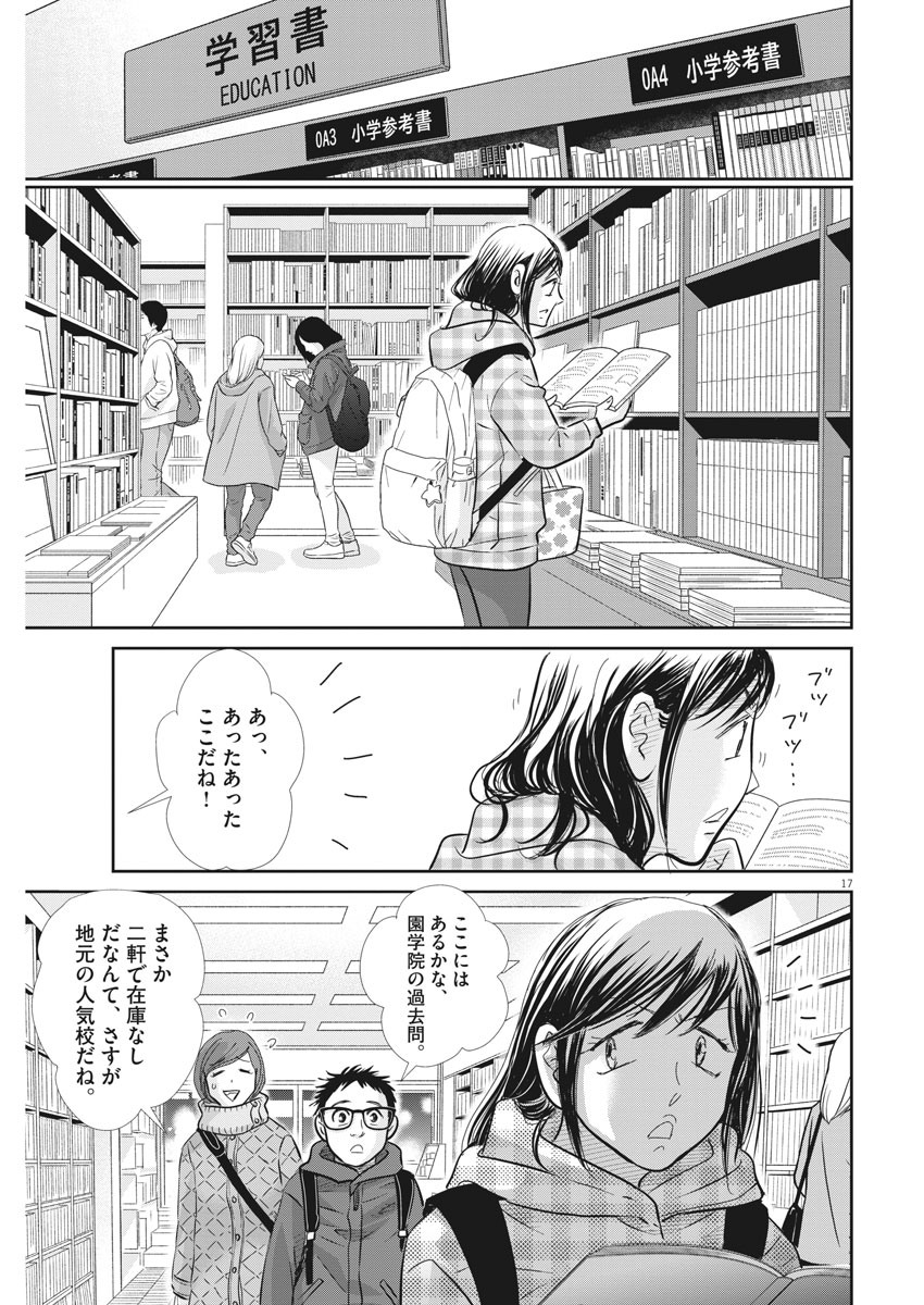 2 GATSU NO SHOUSHA - ZETTAI GOUKAKU NO KYOUSHITSU - raw - Chapter 97 - https://jpdd.ccdd.to/JPDD/2gatsunoshoushazettaigoukakunokyoushitsu/155576/hqe5we0kwfa.jpg