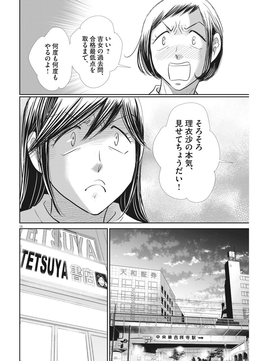 2 GATSU NO SHOUSHA - ZETTAI GOUKAKU NO KYOUSHITSU - raw - Chapter 97 - https://jpdd.ccdd.to/JPDD/2gatsunoshoushazettaigoukakunokyoushitsu/155576/ismwgumooxv.jpg