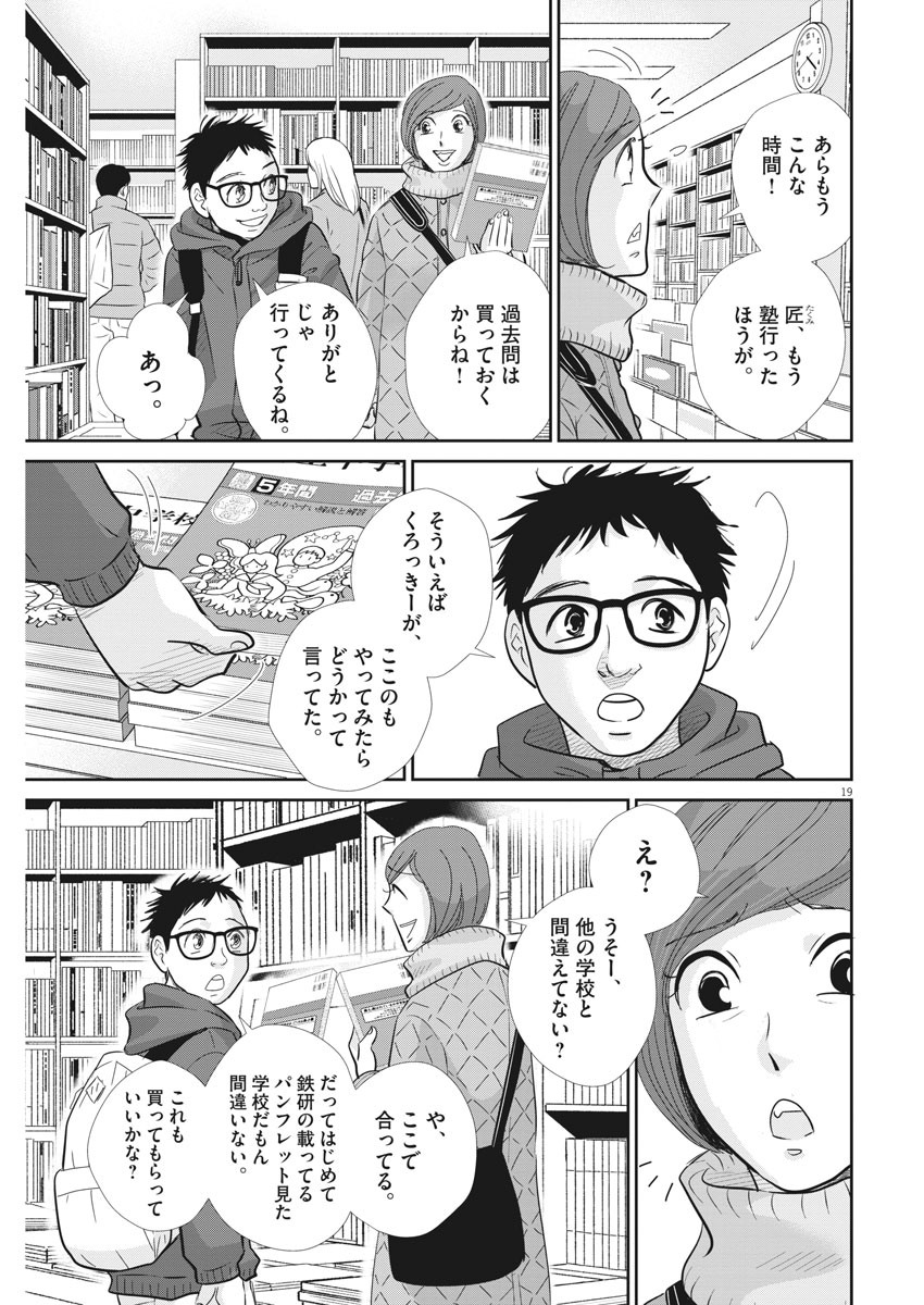 2 GATSU NO SHOUSHA - ZETTAI GOUKAKU NO KYOUSHITSU - raw - Chapter 97 - https://jpdd.ccdd.to/JPDD/2gatsunoshoushazettaigoukakunokyoushitsu/155576/k5b0dac1qp1.jpg