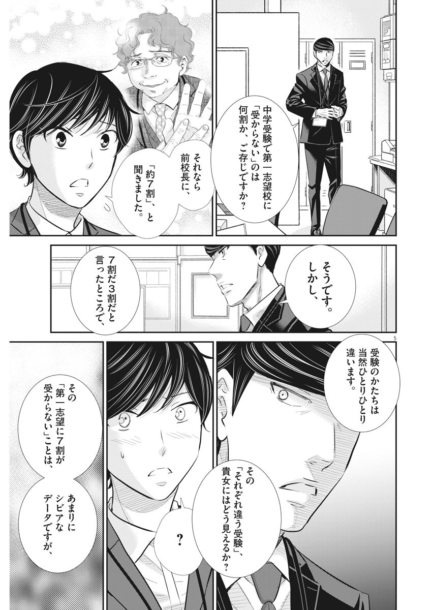 2 GATSU NO SHOUSHA - ZETTAI GOUKAKU NO KYOUSHITSU - raw - Chapter 97 - https://jpdd.ccdd.to/JPDD/2gatsunoshoushazettaigoukakunokyoushitsu/155576/kwnlxoxeclt.jpg