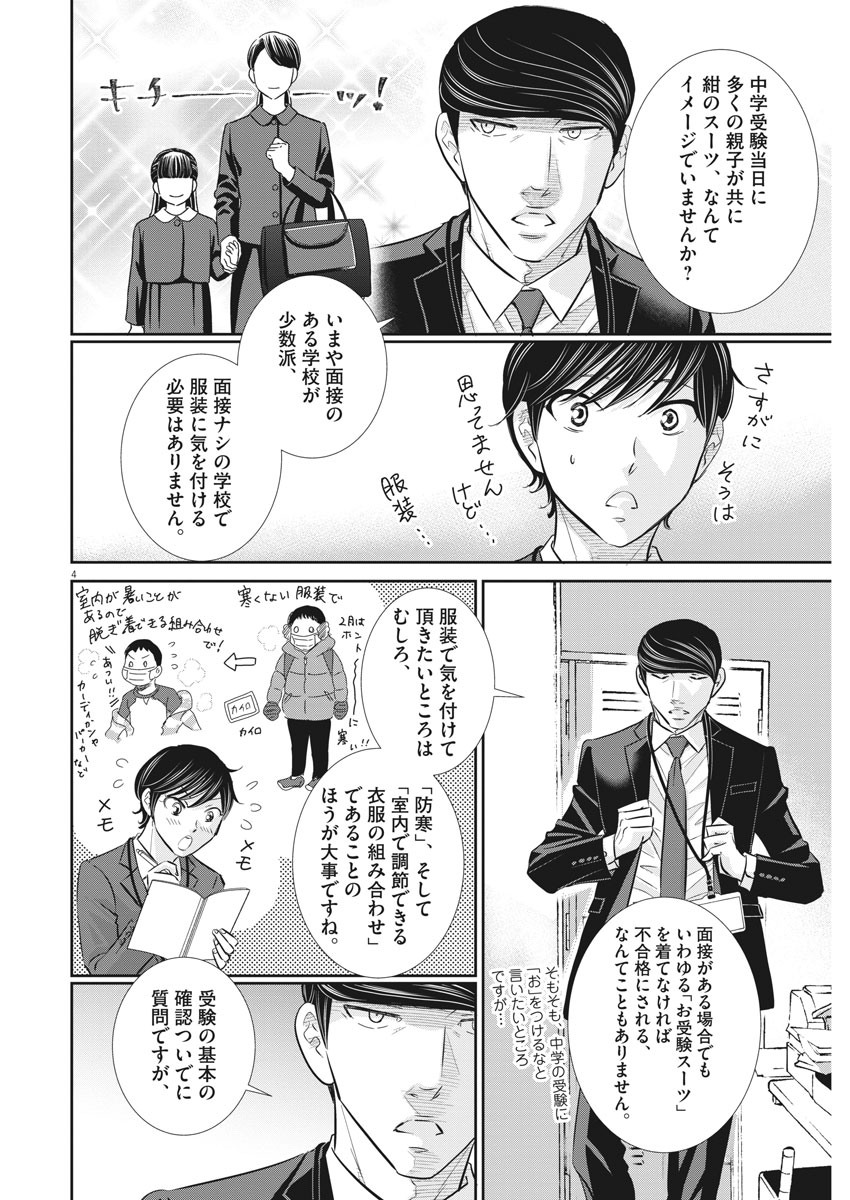 2 GATSU NO SHOUSHA - ZETTAI GOUKAKU NO KYOUSHITSU - raw - Chapter 97 - https://jpdd.ccdd.to/JPDD/2gatsunoshoushazettaigoukakunokyoushitsu/155576/pw4ysa4cmhk.jpg