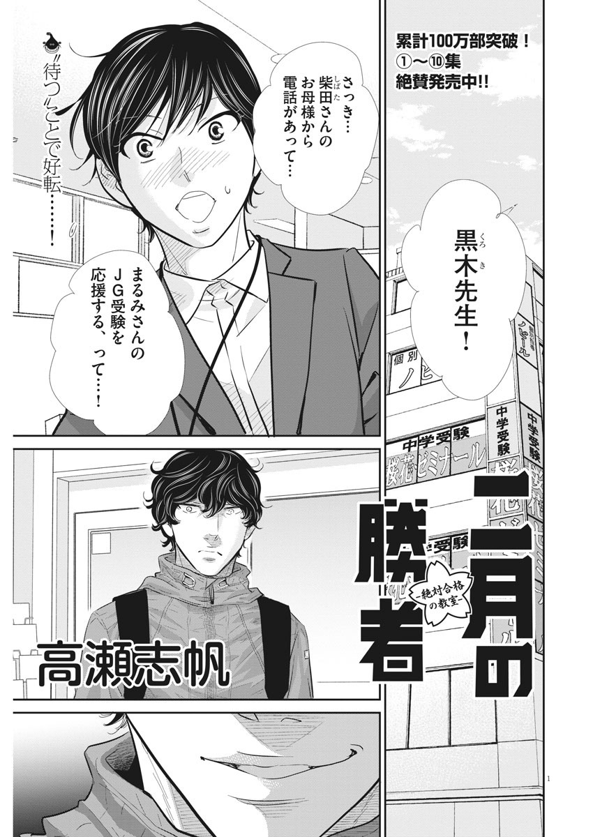 2 GATSU NO SHOUSHA - ZETTAI GOUKAKU NO KYOUSHITSU - raw - Chapter 97 - https://jpdd.ccdd.to/JPDD/2gatsunoshoushazettaigoukakunokyoushitsu/155576/q4bbncsiwks.jpg