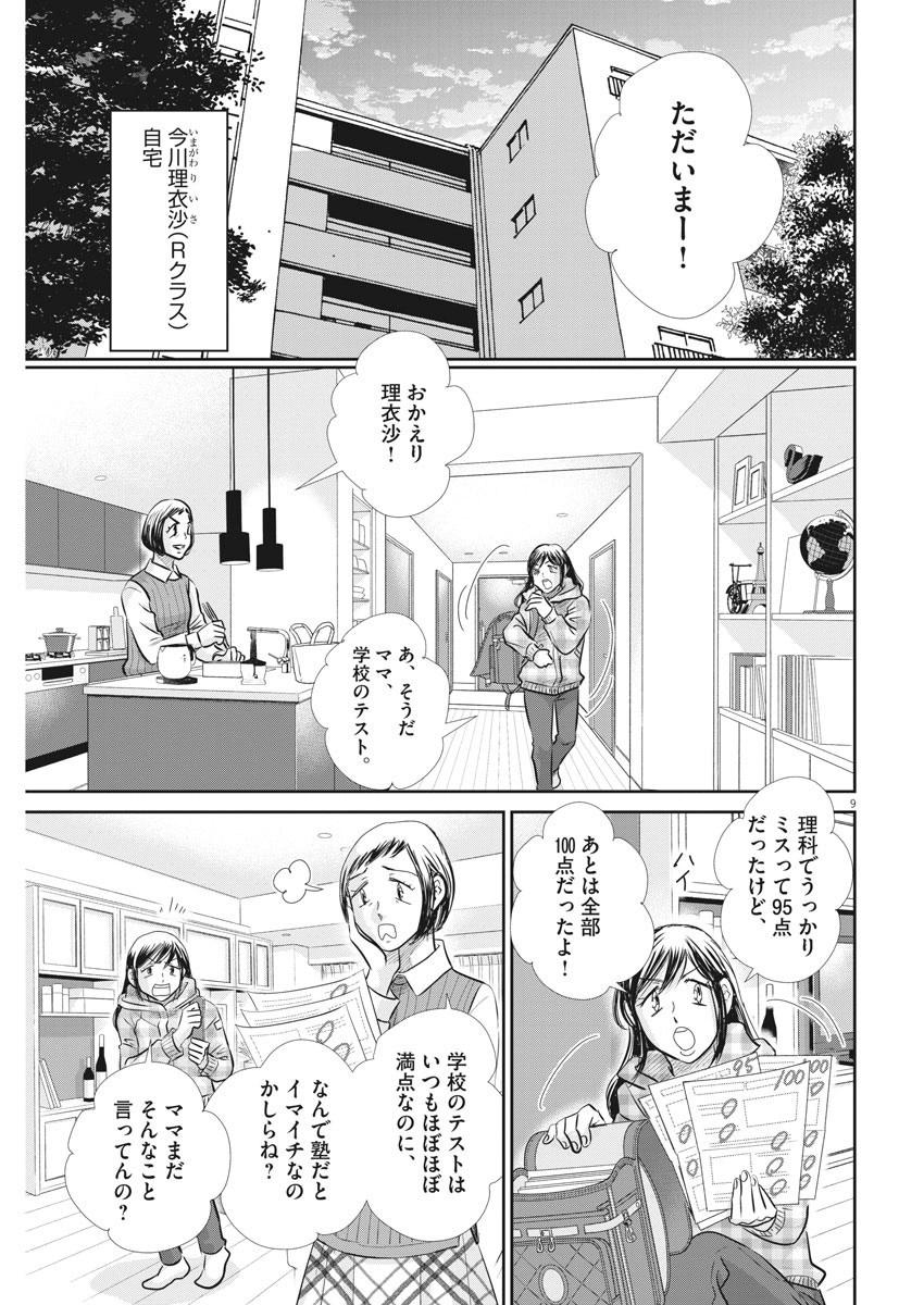 2 GATSU NO SHOUSHA - ZETTAI GOUKAKU NO KYOUSHITSU - raw - Chapter 97 - https://jpdd.ccdd.to/JPDD/2gatsunoshoushazettaigoukakunokyoushitsu/155576/qmrfwvliob2.jpg