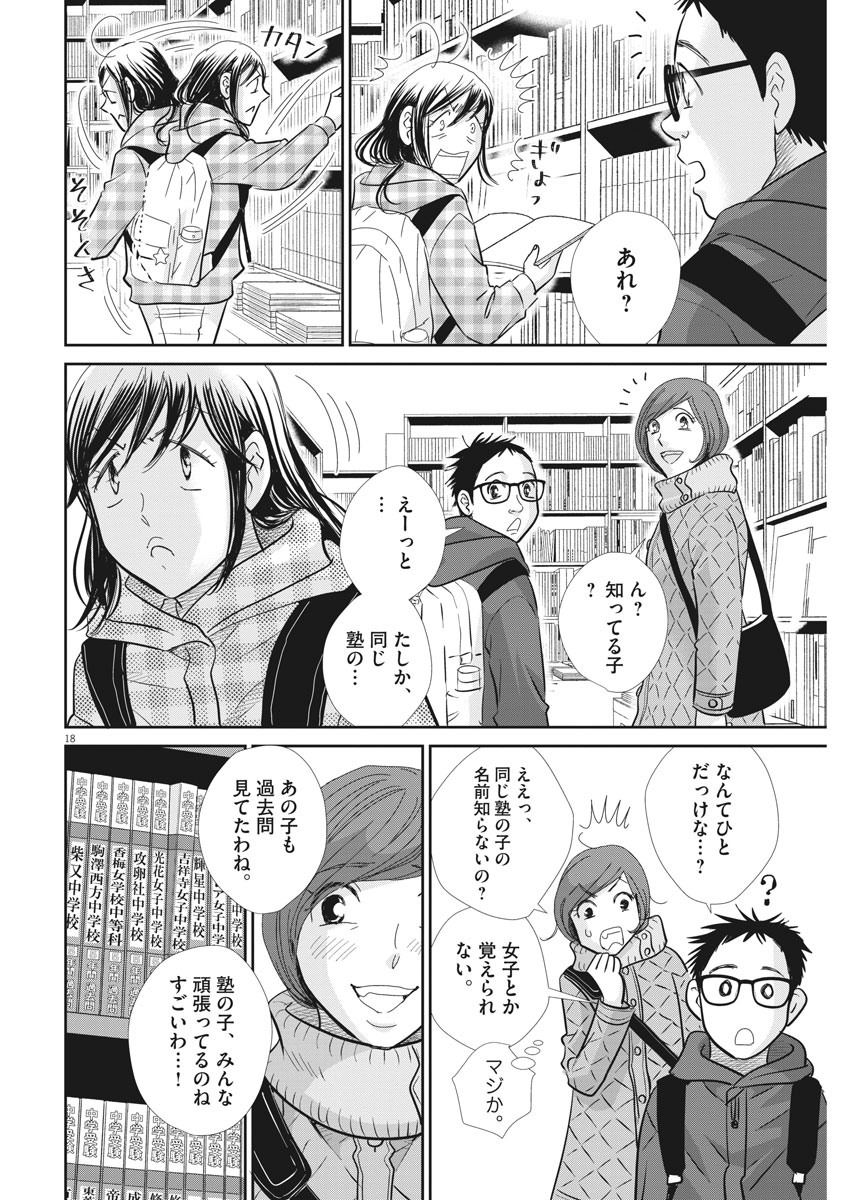 2 GATSU NO SHOUSHA - ZETTAI GOUKAKU NO KYOUSHITSU - raw - Chapter 97 - https://jpdd.ccdd.to/JPDD/2gatsunoshoushazettaigoukakunokyoushitsu/155576/tmj22z1b4ci.jpg