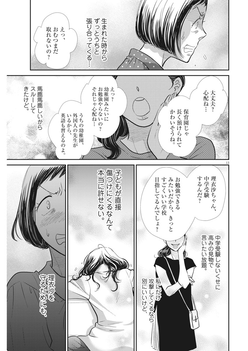 2 GATSU NO SHOUSHA - ZETTAI GOUKAKU NO KYOUSHITSU - raw - Chapter 97 - https://jpdd.ccdd.to/JPDD/2gatsunoshoushazettaigoukakunokyoushitsu/155576/zleazfa5fv0.jpg