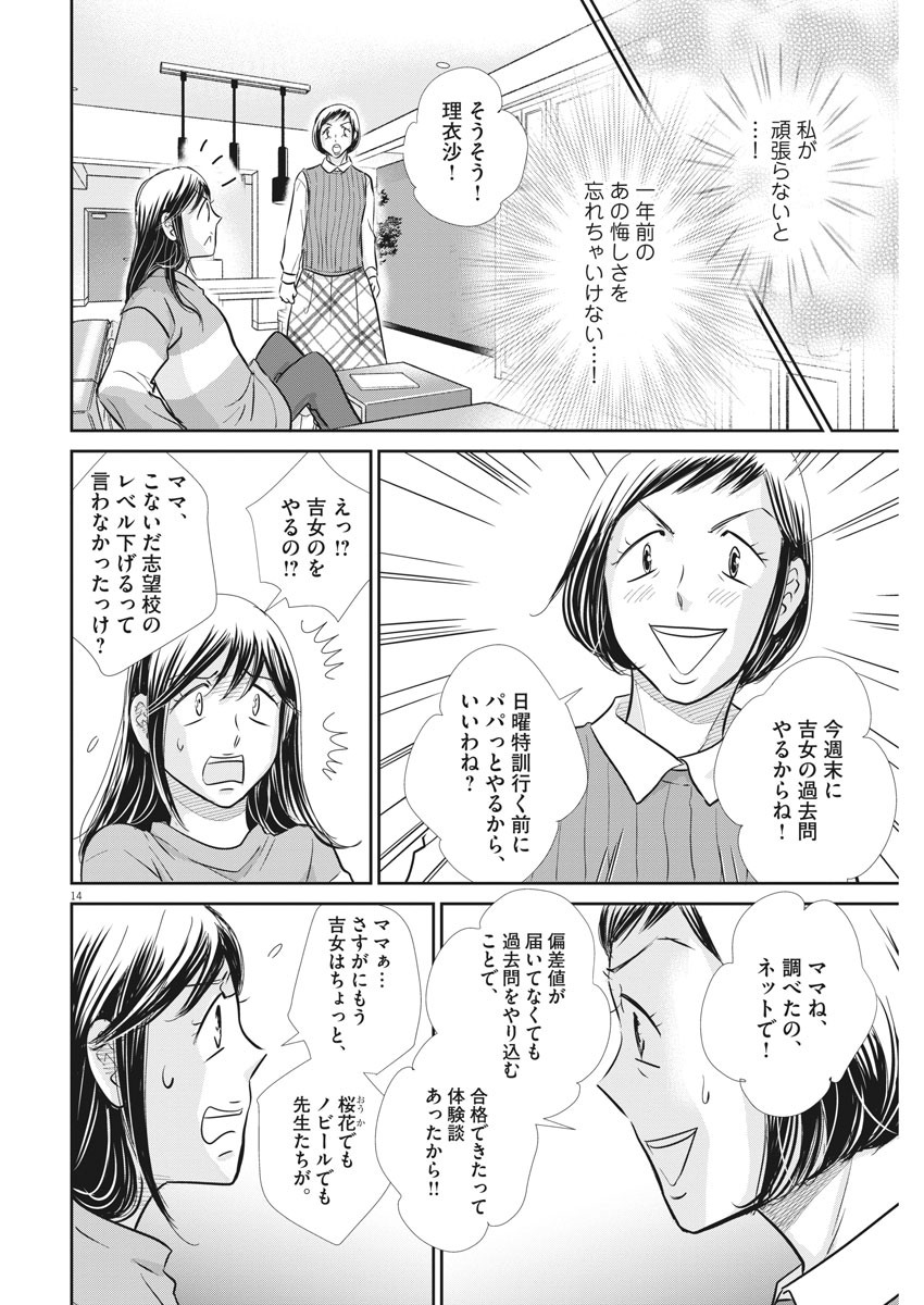 2 GATSU NO SHOUSHA - ZETTAI GOUKAKU NO KYOUSHITSU - raw - Chapter 97 - https://jpdd.ccdd.to/JPDD/2gatsunoshoushazettaigoukakunokyoushitsu/155576/zp5jdneidrc.jpg