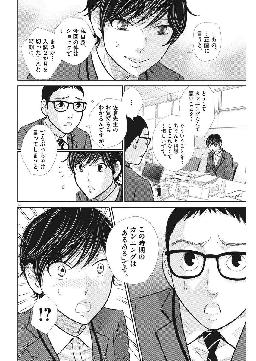 2 GATSU NO SHOUSHA - ZETTAI GOUKAKU NO KYOUSHITSU - raw - Chapter 99 - https://jpdd.ccdd.to/JPDD/2gatsunoshoushazettaigoukakunokyoushitsu/157853/2xw0medu1pn.jpg