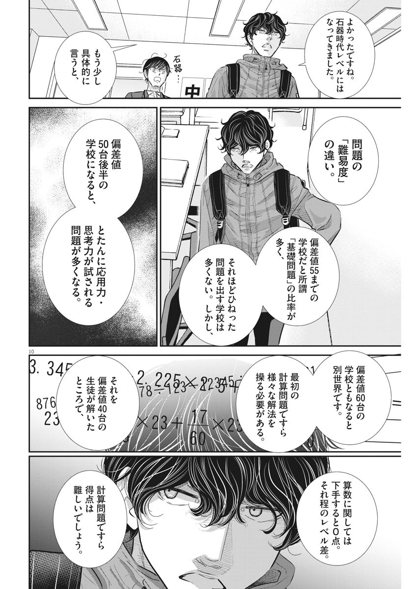 2 GATSU NO SHOUSHA - ZETTAI GOUKAKU NO KYOUSHITSU - raw - Chapter 99 - https://jpdd.ccdd.to/JPDD/2gatsunoshoushazettaigoukakunokyoushitsu/157853/4s10x4gcuy0.jpg