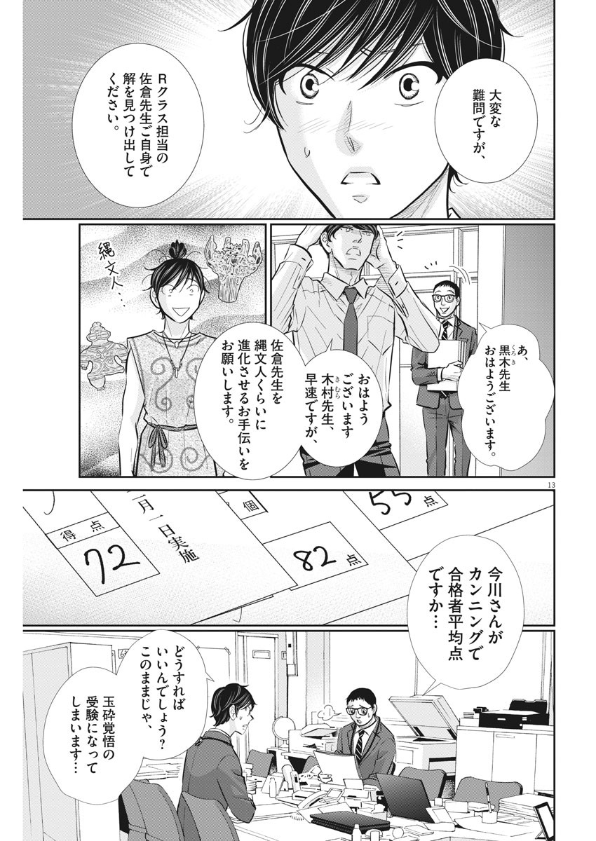 2 GATSU NO SHOUSHA - ZETTAI GOUKAKU NO KYOUSHITSU - raw - Chapter 99 - https://jpdd.ccdd.to/JPDD/2gatsunoshoushazettaigoukakunokyoushitsu/157853/anuqwbwnfpy.jpg