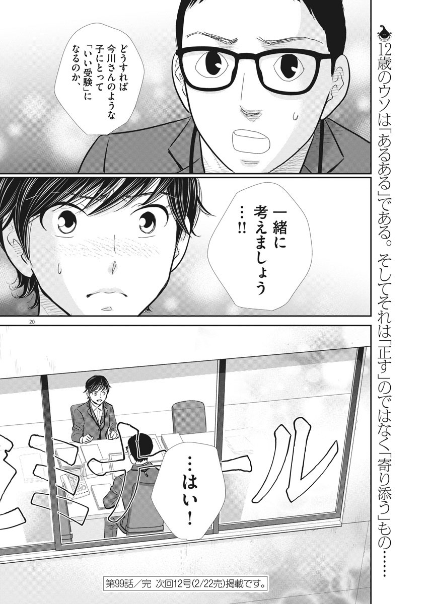 2 GATSU NO SHOUSHA - ZETTAI GOUKAKU NO KYOUSHITSU - raw - Chapter 99 - https://jpdd.ccdd.to/JPDD/2gatsunoshoushazettaigoukakunokyoushitsu/157853/delsrdibngt.jpg