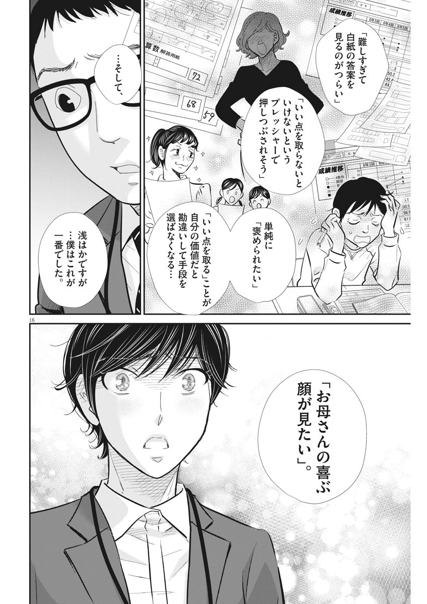 2 GATSU NO SHOUSHA - ZETTAI GOUKAKU NO KYOUSHITSU - raw - Chapter 99 - https://jpdd.ccdd.to/JPDD/2gatsunoshoushazettaigoukakunokyoushitsu/157853/dhfrk2blg4i.jpg