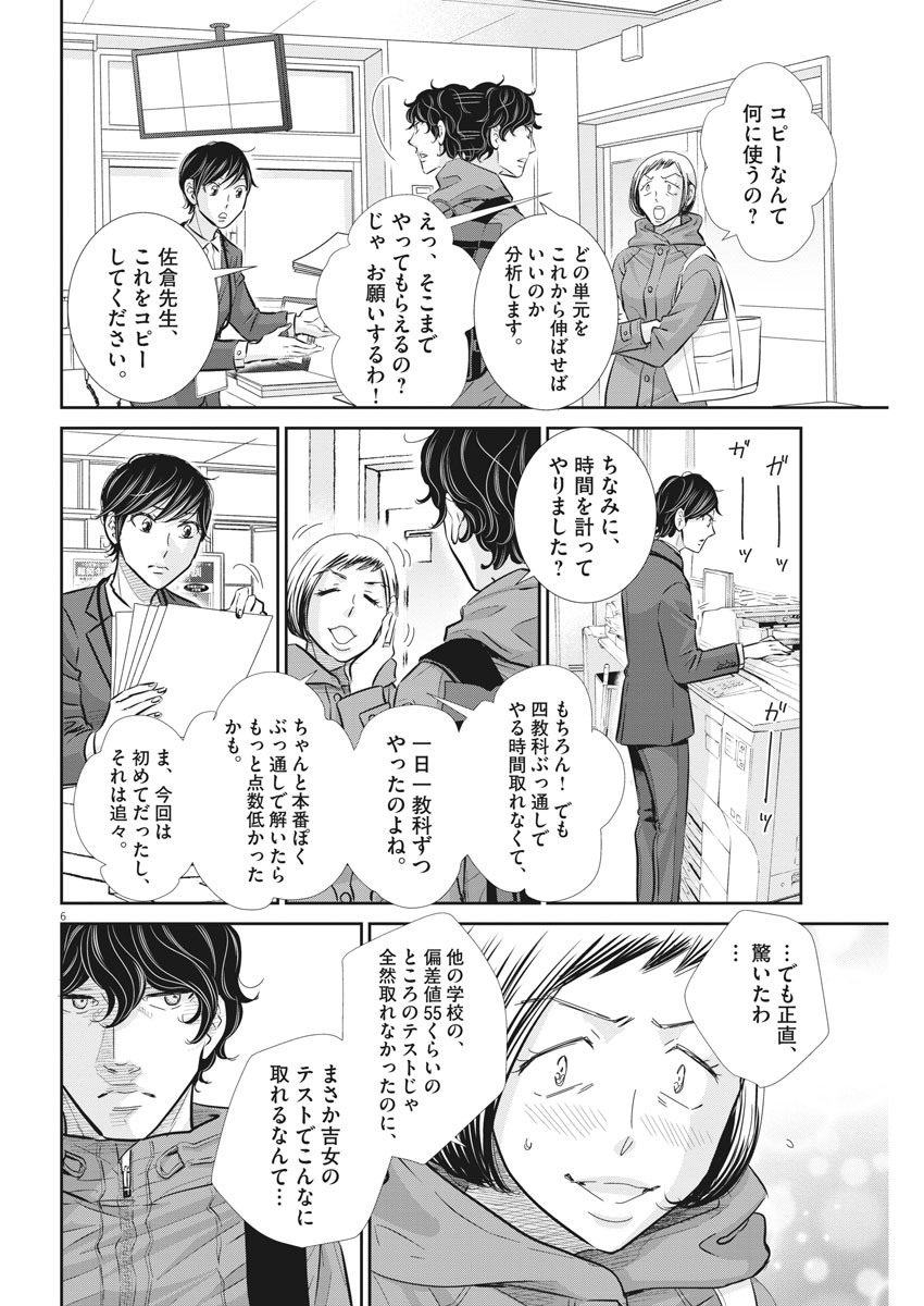 2 GATSU NO SHOUSHA - ZETTAI GOUKAKU NO KYOUSHITSU - raw - Chapter 99 - https://jpdd.ccdd.to/JPDD/2gatsunoshoushazettaigoukakunokyoushitsu/157853/edb3rxmxl4v.jpg