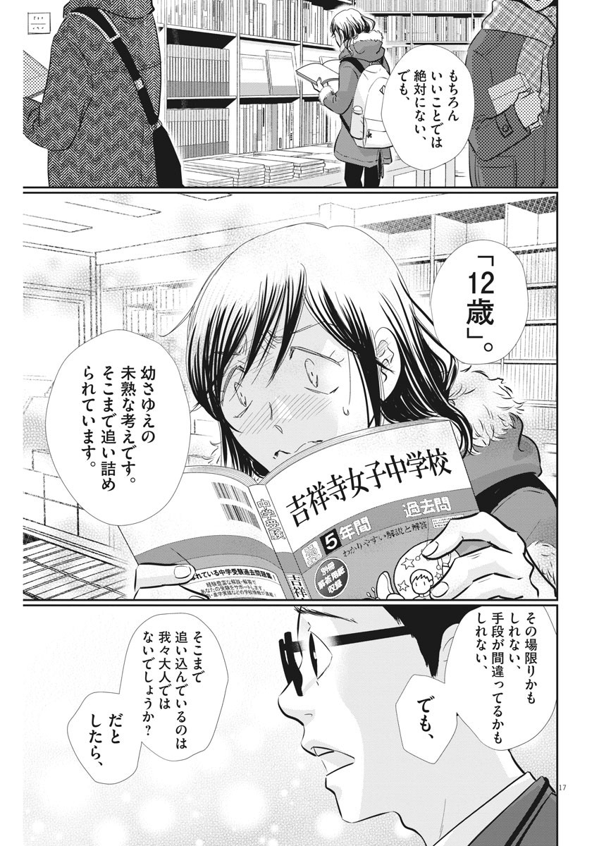 2 GATSU NO SHOUSHA - ZETTAI GOUKAKU NO KYOUSHITSU - raw - Chapter 99 - https://jpdd.ccdd.to/JPDD/2gatsunoshoushazettaigoukakunokyoushitsu/157853/faw4yjlcvd3.jpg