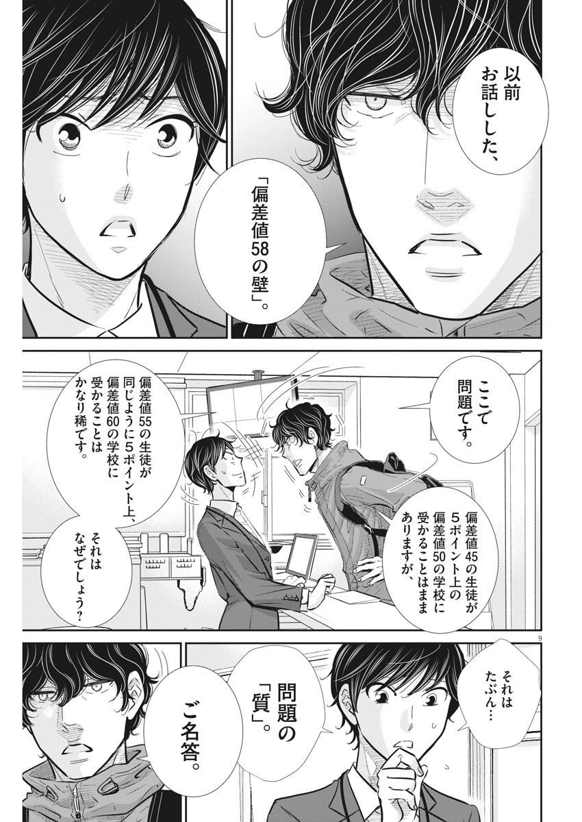 2 GATSU NO SHOUSHA - ZETTAI GOUKAKU NO KYOUSHITSU - raw - Chapter 99 - https://jpdd.ccdd.to/JPDD/2gatsunoshoushazettaigoukakunokyoushitsu/157853/fgxzwlokmy4.jpg