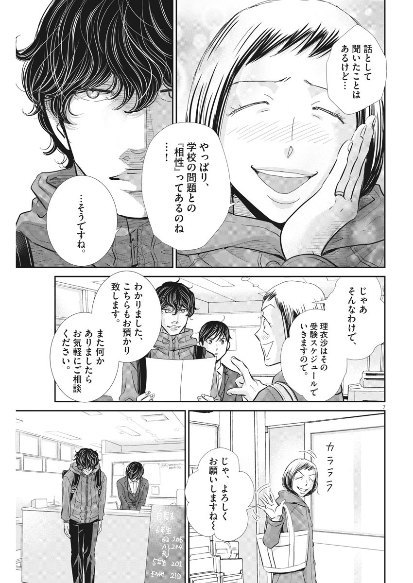 2 GATSU NO SHOUSHA - ZETTAI GOUKAKU NO KYOUSHITSU - raw - Chapter 99 - https://jpdd.ccdd.to/JPDD/2gatsunoshoushazettaigoukakunokyoushitsu/157853/g0bkdvqydd3.jpg