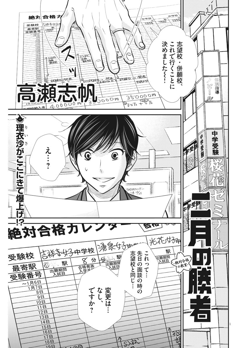 2 GATSU NO SHOUSHA - ZETTAI GOUKAKU NO KYOUSHITSU - raw - Chapter 99 - https://jpdd.ccdd.to/JPDD/2gatsunoshoushazettaigoukakunokyoushitsu/157853/kox4m2wd45n.jpg