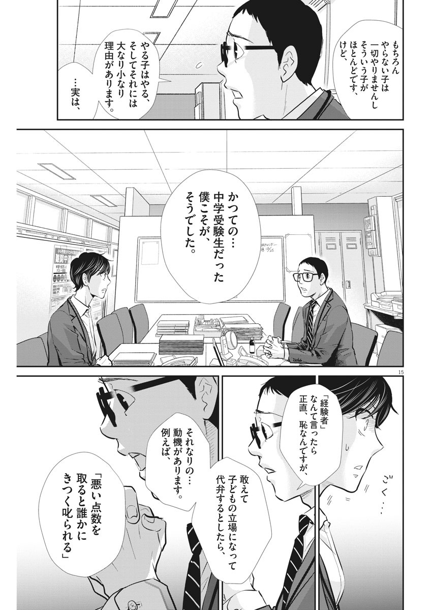 2 GATSU NO SHOUSHA - ZETTAI GOUKAKU NO KYOUSHITSU - raw - Chapter 99 - https://jpdd.ccdd.to/JPDD/2gatsunoshoushazettaigoukakunokyoushitsu/157853/l1krgdhvpds.jpg