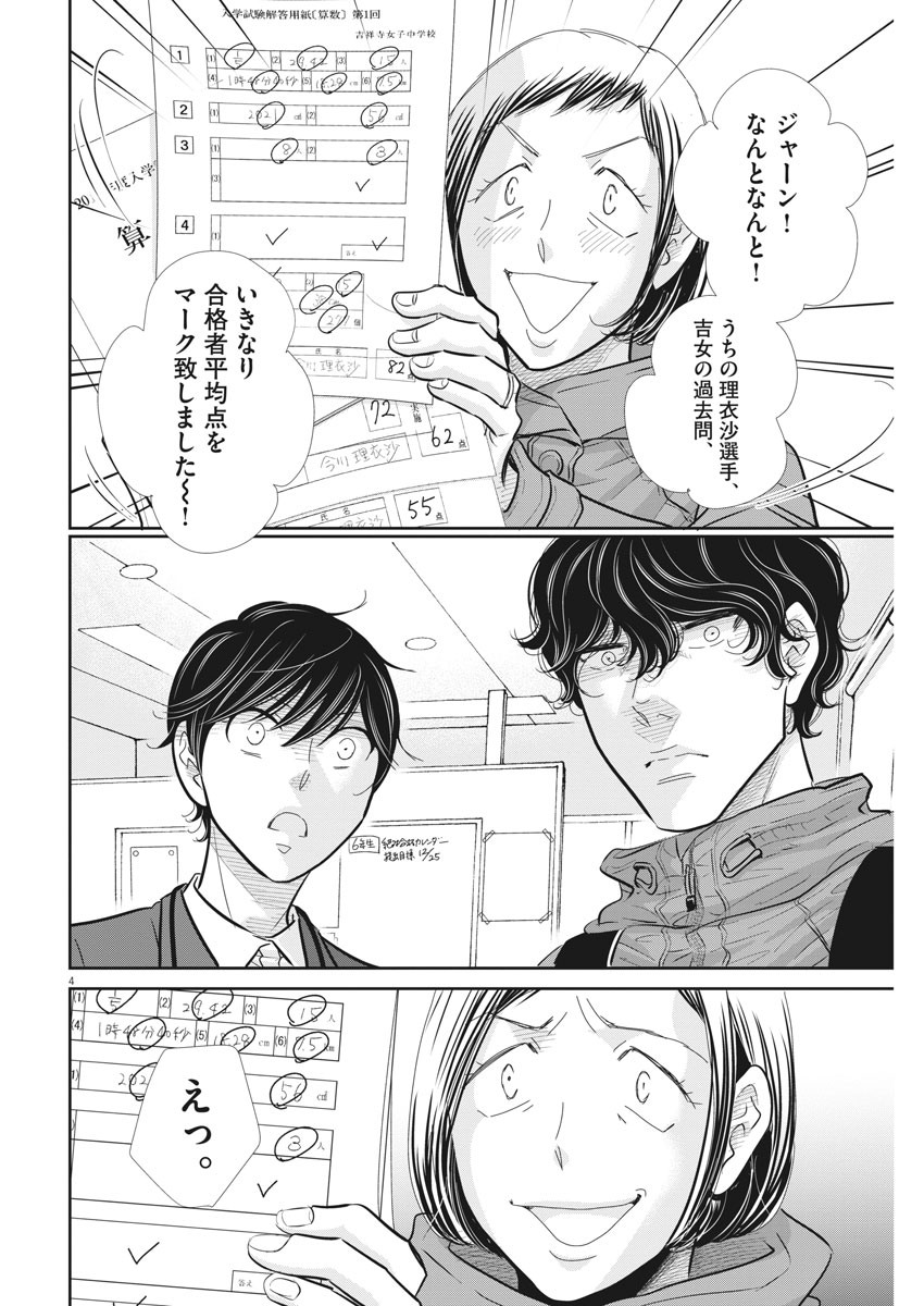 2 GATSU NO SHOUSHA - ZETTAI GOUKAKU NO KYOUSHITSU - raw - Chapter 99 - https://jpdd.ccdd.to/JPDD/2gatsunoshoushazettaigoukakunokyoushitsu/157853/qiuf55zwn0q.jpg