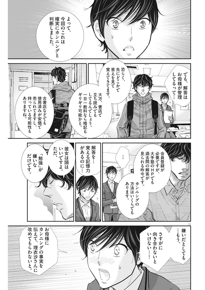 2 GATSU NO SHOUSHA - ZETTAI GOUKAKU NO KYOUSHITSU - raw - Chapter 99 - https://jpdd.ccdd.to/JPDD/2gatsunoshoushazettaigoukakunokyoushitsu/157853/tppa1snohe3.jpg