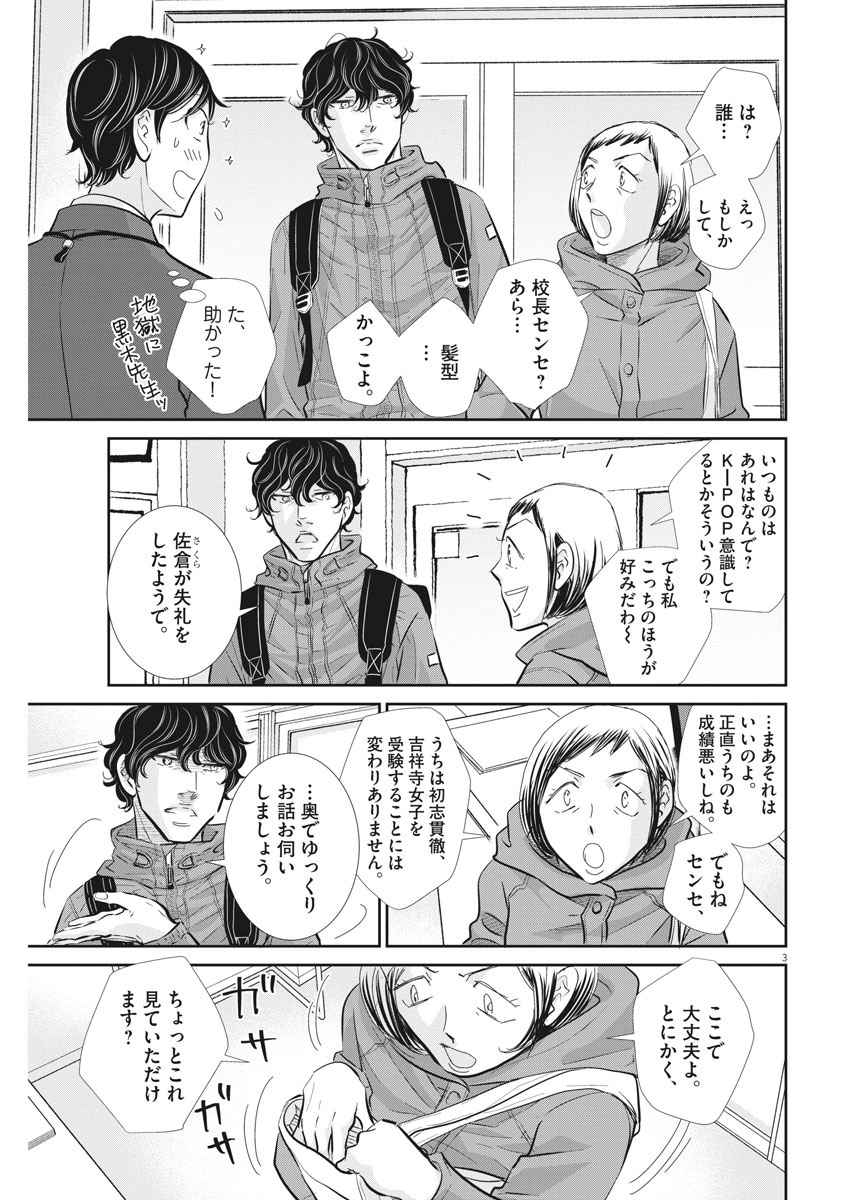 2 GATSU NO SHOUSHA - ZETTAI GOUKAKU NO KYOUSHITSU - raw - Chapter 99 - https://jpdd.ccdd.to/JPDD/2gatsunoshoushazettaigoukakunokyoushitsu/157853/tuxsjdokiz4.jpg