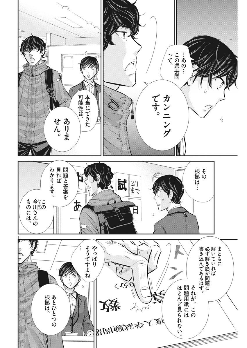 2 GATSU NO SHOUSHA - ZETTAI GOUKAKU NO KYOUSHITSU - raw - Chapter 99 - https://jpdd.ccdd.to/JPDD/2gatsunoshoushazettaigoukakunokyoushitsu/157853/uvvslslw45p.jpg