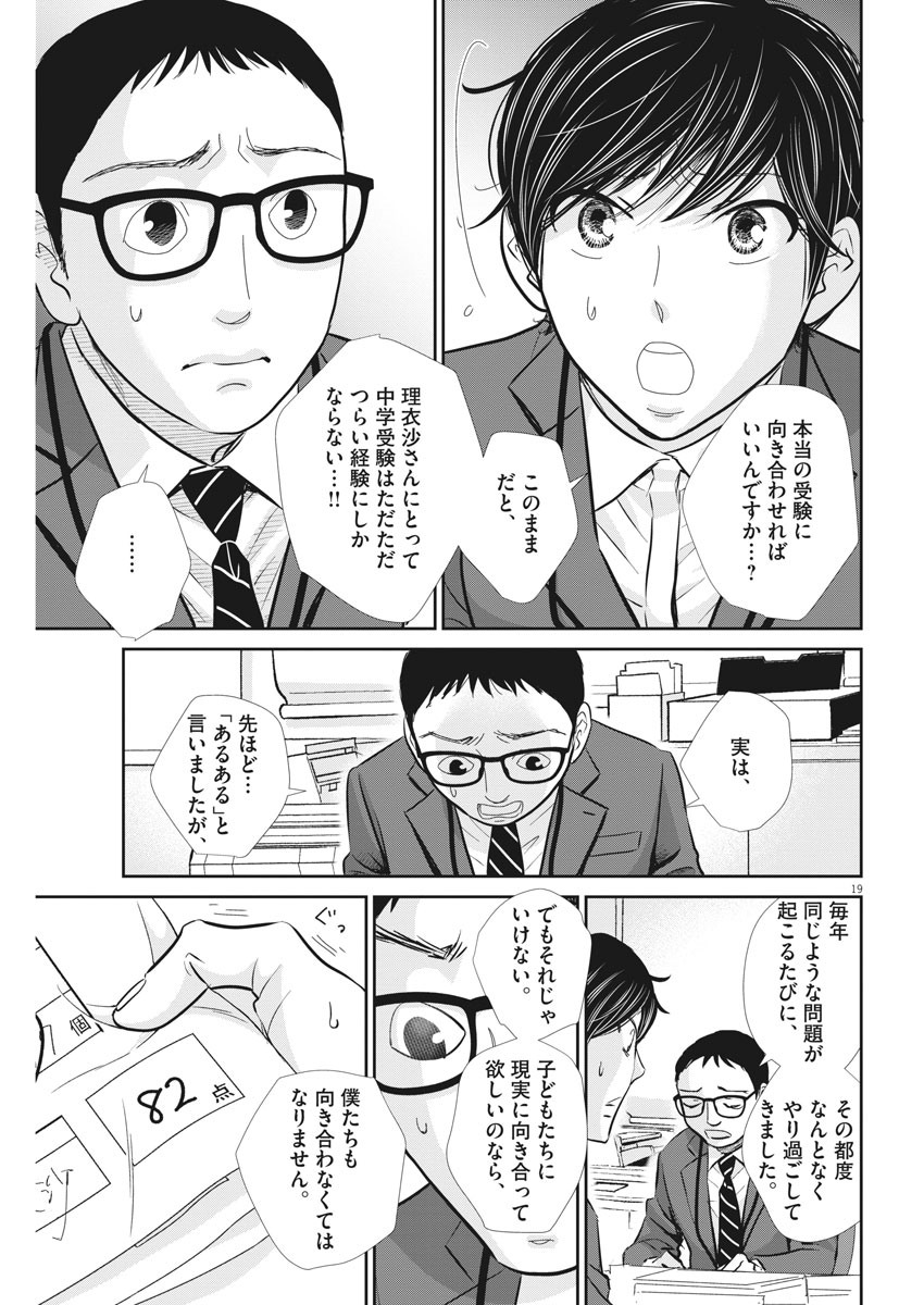 2 GATSU NO SHOUSHA - ZETTAI GOUKAKU NO KYOUSHITSU - raw - Chapter 99 - https://jpdd.ccdd.to/JPDD/2gatsunoshoushazettaigoukakunokyoushitsu/157853/vb2b4yeq5s5.jpg