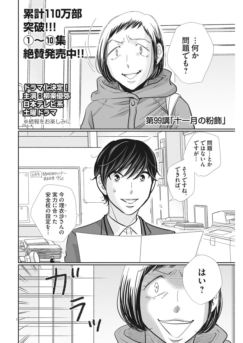 2 GATSU NO SHOUSHA - ZETTAI GOUKAKU NO KYOUSHITSU - raw - Chapter 99 - https://jpdd.ccdd.to/JPDD/2gatsunoshoushazettaigoukakunokyoushitsu/157853/vfm21ja2u02.jpg
