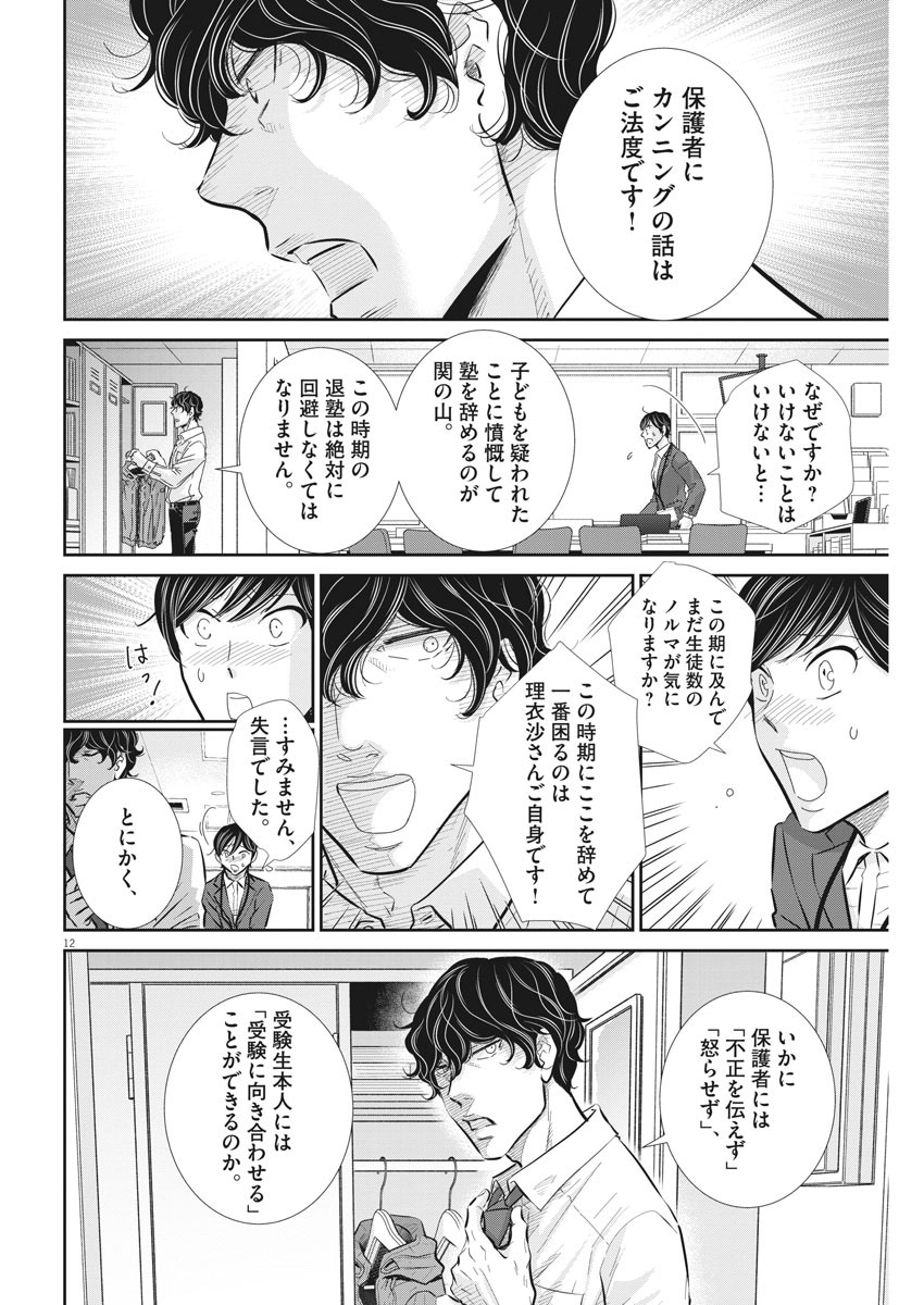 2 GATSU NO SHOUSHA - ZETTAI GOUKAKU NO KYOUSHITSU - raw - Chapter 99 - https://jpdd.ccdd.to/JPDD/2gatsunoshoushazettaigoukakunokyoushitsu/157853/zavrctzksct.jpg