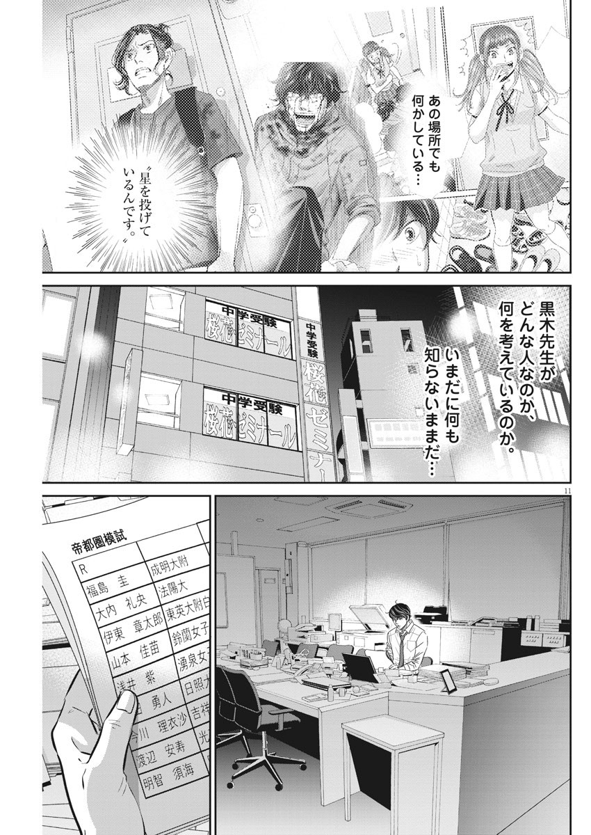 2 GATSU NO SHOUSHA - ZETTAI GOUKAKU NO KYOUSHITSU - raw - Chapter 100 - https://jpdd.ccdd.to/JPDD/2gatsunoshoushazettaigoukakunokyoushitsu/158923/a2d14rqffd4.jpg
