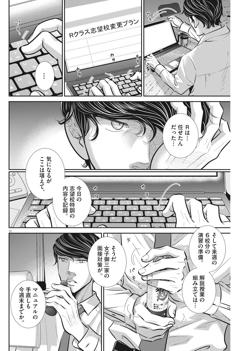 2 GATSU NO SHOUSHA - ZETTAI GOUKAKU NO KYOUSHITSU - raw - Chapter 100 - https://jpdd.ccdd.to/JPDD/2gatsunoshoushazettaigoukakunokyoushitsu/158923/bcrhppqvz5r.jpg