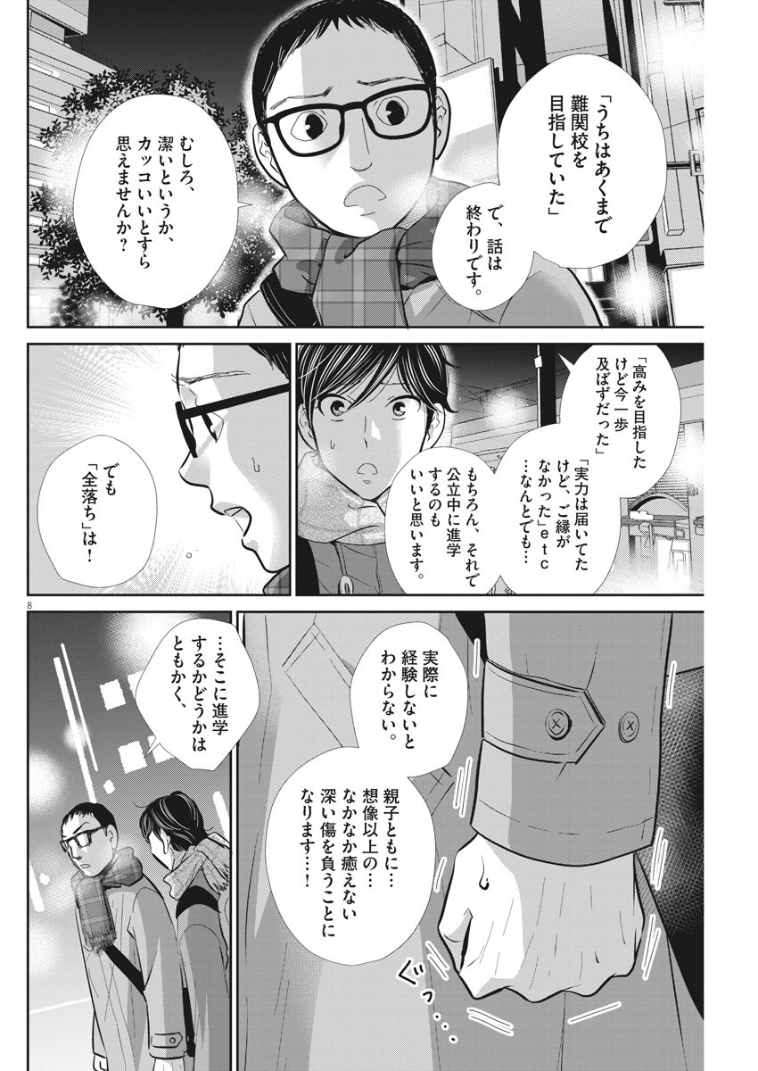 2 GATSU NO SHOUSHA - ZETTAI GOUKAKU NO KYOUSHITSU - raw - Chapter 100 - https://jpdd.ccdd.to/JPDD/2gatsunoshoushazettaigoukakunokyoushitsu/158923/bgqrl4q5hfs.jpg