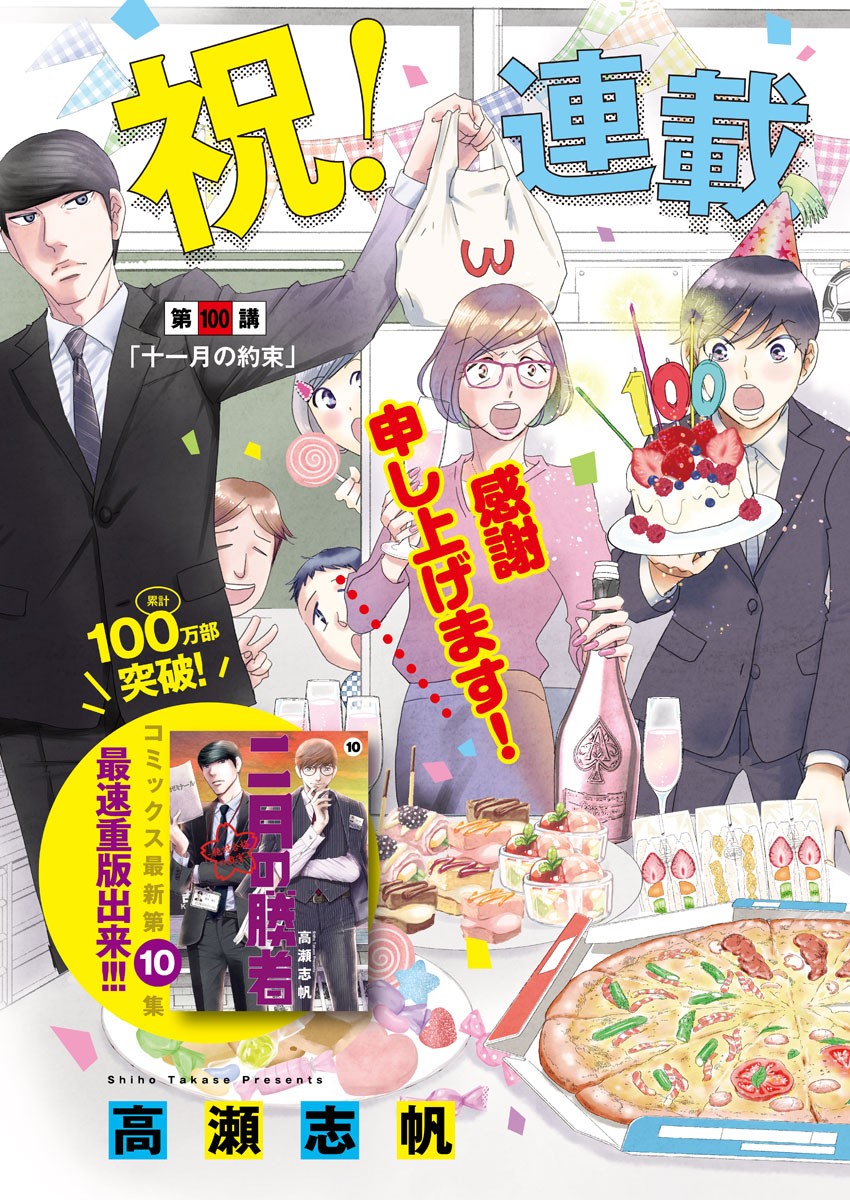 2 GATSU NO SHOUSHA - ZETTAI GOUKAKU NO KYOUSHITSU - raw - Chapter 100 - https://jpdd.ccdd.to/JPDD/2gatsunoshoushazettaigoukakunokyoushitsu/158923/cskamtnx13h.jpg
