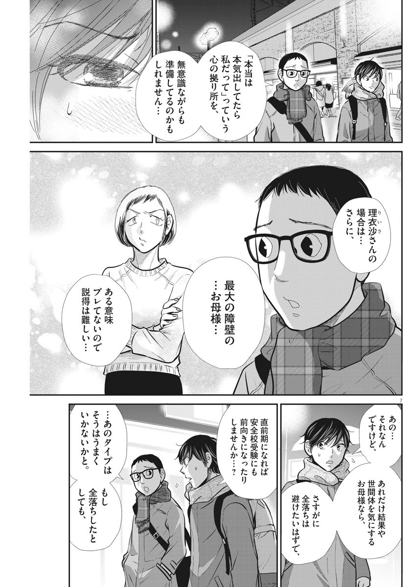 2 GATSU NO SHOUSHA - ZETTAI GOUKAKU NO KYOUSHITSU - raw - Chapter 100 - https://jpdd.ccdd.to/JPDD/2gatsunoshoushazettaigoukakunokyoushitsu/158923/e44a4amb1tq.jpg