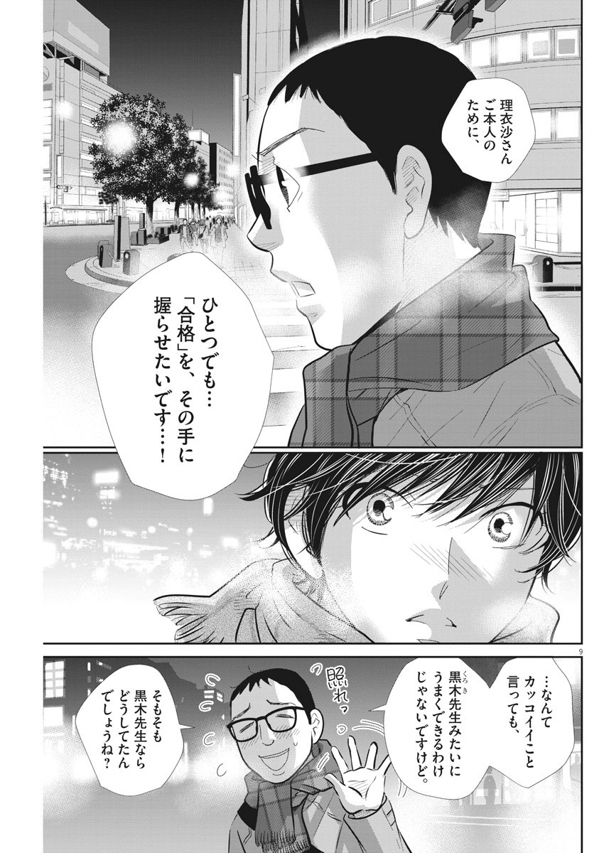 2 GATSU NO SHOUSHA - ZETTAI GOUKAKU NO KYOUSHITSU - raw - Chapter 100 - https://jpdd.ccdd.to/JPDD/2gatsunoshoushazettaigoukakunokyoushitsu/158923/gant0aqugky.jpg
