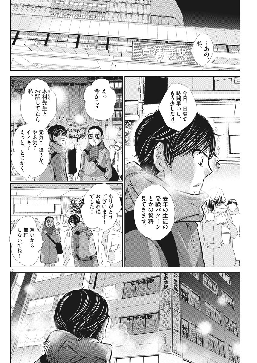 2 GATSU NO SHOUSHA - ZETTAI GOUKAKU NO KYOUSHITSU - raw - Chapter 100 - https://jpdd.ccdd.to/JPDD/2gatsunoshoushazettaigoukakunokyoushitsu/158923/klmyrkslpf1.jpg