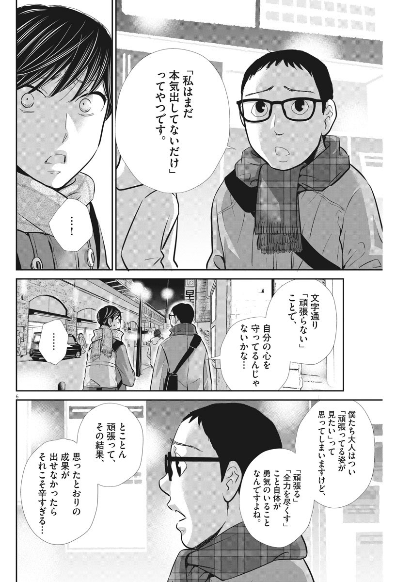 2 GATSU NO SHOUSHA - ZETTAI GOUKAKU NO KYOUSHITSU - raw - Chapter 100 - https://jpdd.ccdd.to/JPDD/2gatsunoshoushazettaigoukakunokyoushitsu/158923/o2r1en1mbsp.jpg