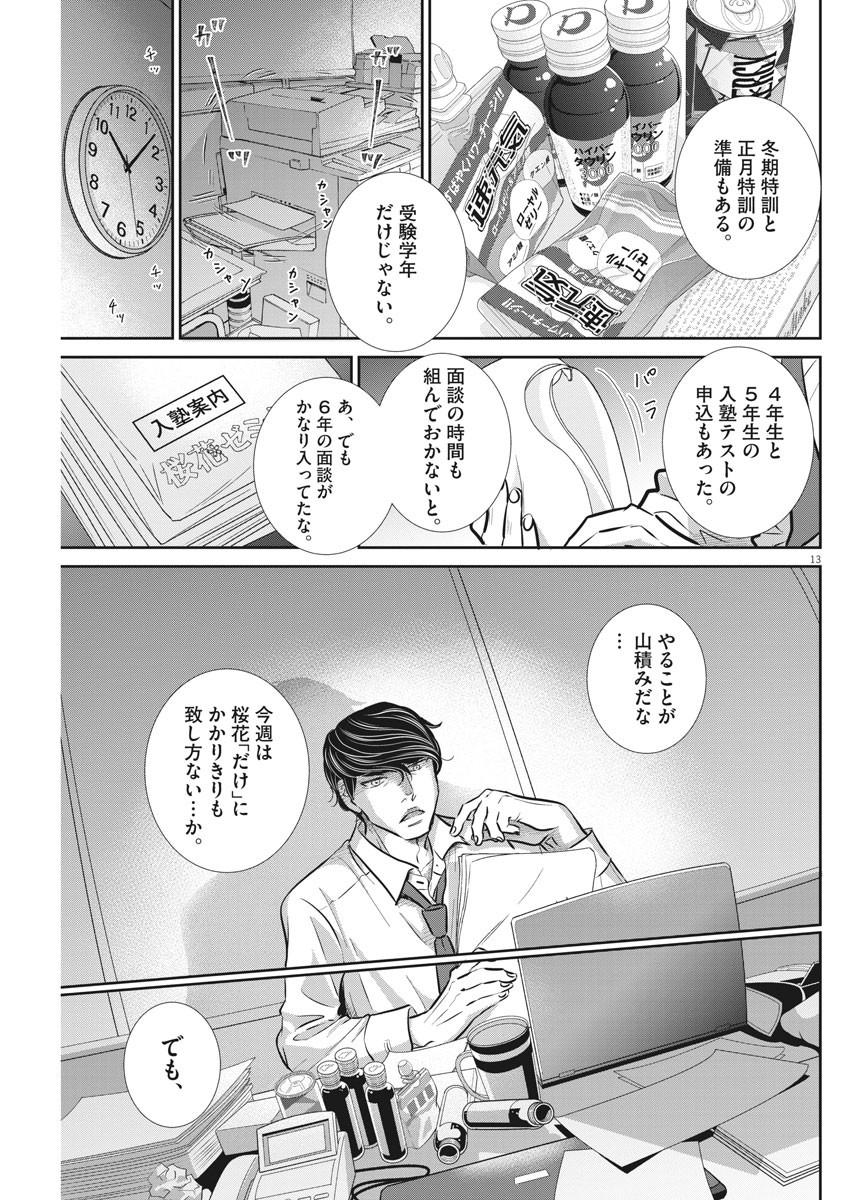 2 GATSU NO SHOUSHA - ZETTAI GOUKAKU NO KYOUSHITSU - raw - Chapter 100 - https://jpdd.ccdd.to/JPDD/2gatsunoshoushazettaigoukakunokyoushitsu/158923/pelp00tczm0.jpg