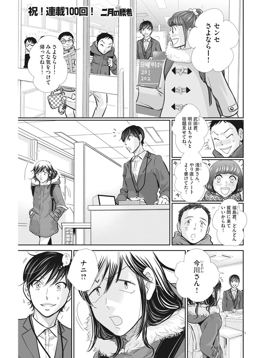 2 GATSU NO SHOUSHA - ZETTAI GOUKAKU NO KYOUSHITSU - raw - Chapter 100 - https://jpdd.ccdd.to/JPDD/2gatsunoshoushazettaigoukakunokyoushitsu/158923/utydl23leon.jpg
