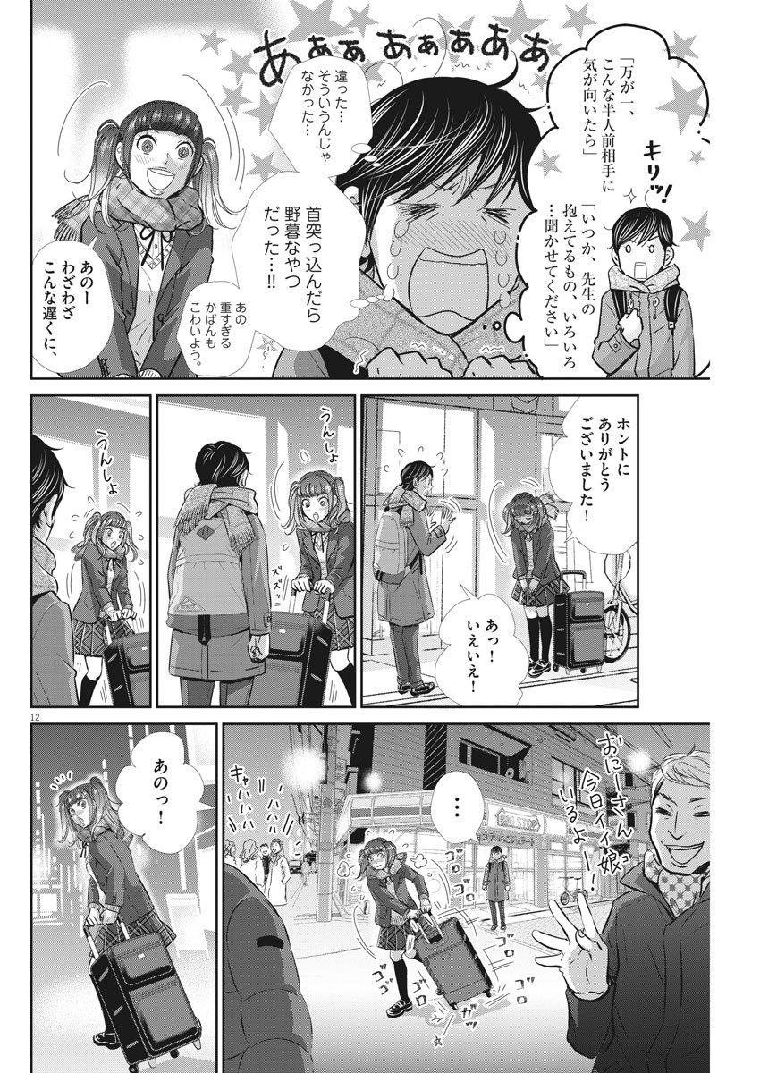 2 GATSU NO SHOUSHA - ZETTAI GOUKAKU NO KYOUSHITSU - raw - Chapter 101 - https://jpdd.ccdd.to/JPDD/2gatsunoshoushazettaigoukakunokyoushitsu/159552/2klxm4lcw4p.jpg