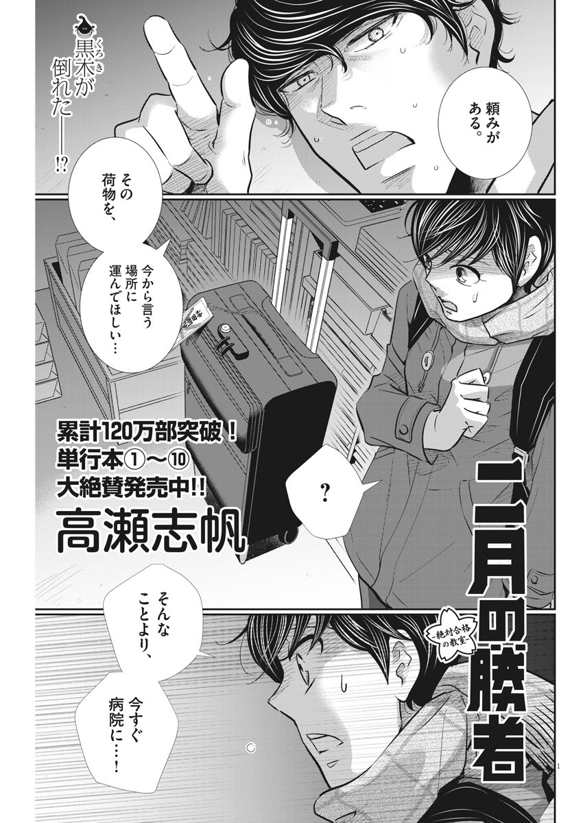 2 GATSU NO SHOUSHA - ZETTAI GOUKAKU NO KYOUSHITSU - raw - Chapter 101 - https://jpdd.ccdd.to/JPDD/2gatsunoshoushazettaigoukakunokyoushitsu/159552/54kd35jmauy.jpg