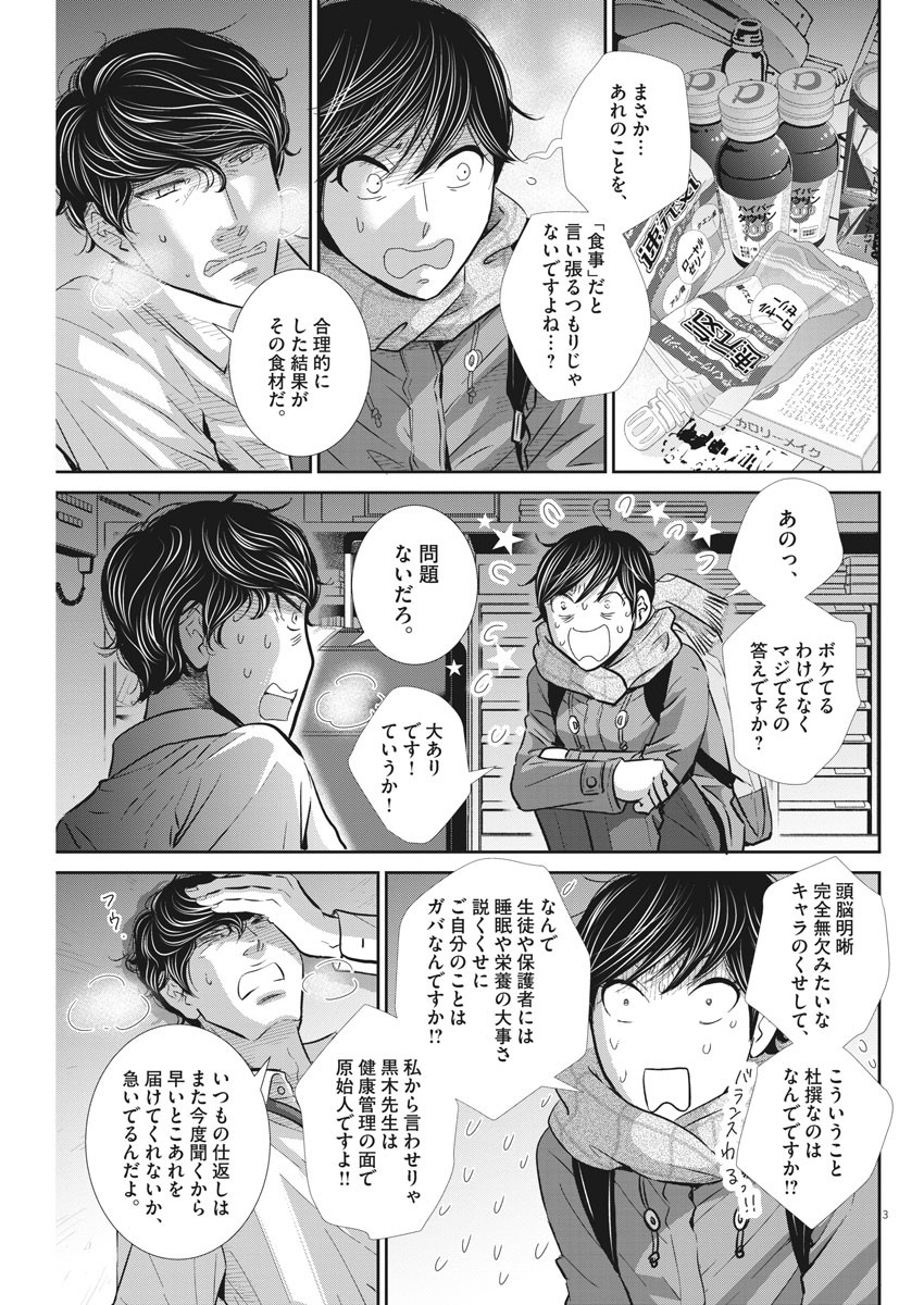 2 GATSU NO SHOUSHA - ZETTAI GOUKAKU NO KYOUSHITSU - raw - Chapter 101 - https://jpdd.ccdd.to/JPDD/2gatsunoshoushazettaigoukakunokyoushitsu/159552/a5242cxkqic.jpg