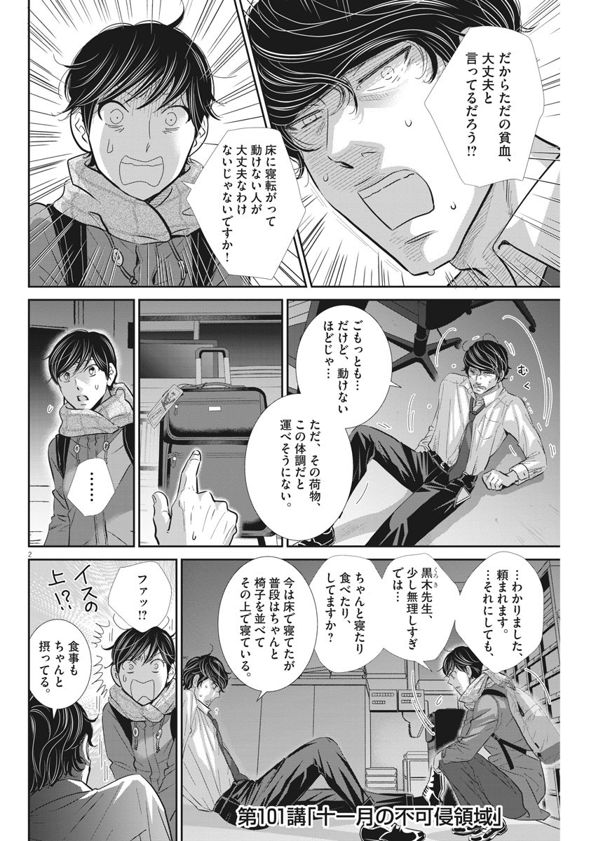 2 GATSU NO SHOUSHA - ZETTAI GOUKAKU NO KYOUSHITSU - raw - Chapter 101 - https://jpdd.ccdd.to/JPDD/2gatsunoshoushazettaigoukakunokyoushitsu/159552/ekg522lbx05.jpg