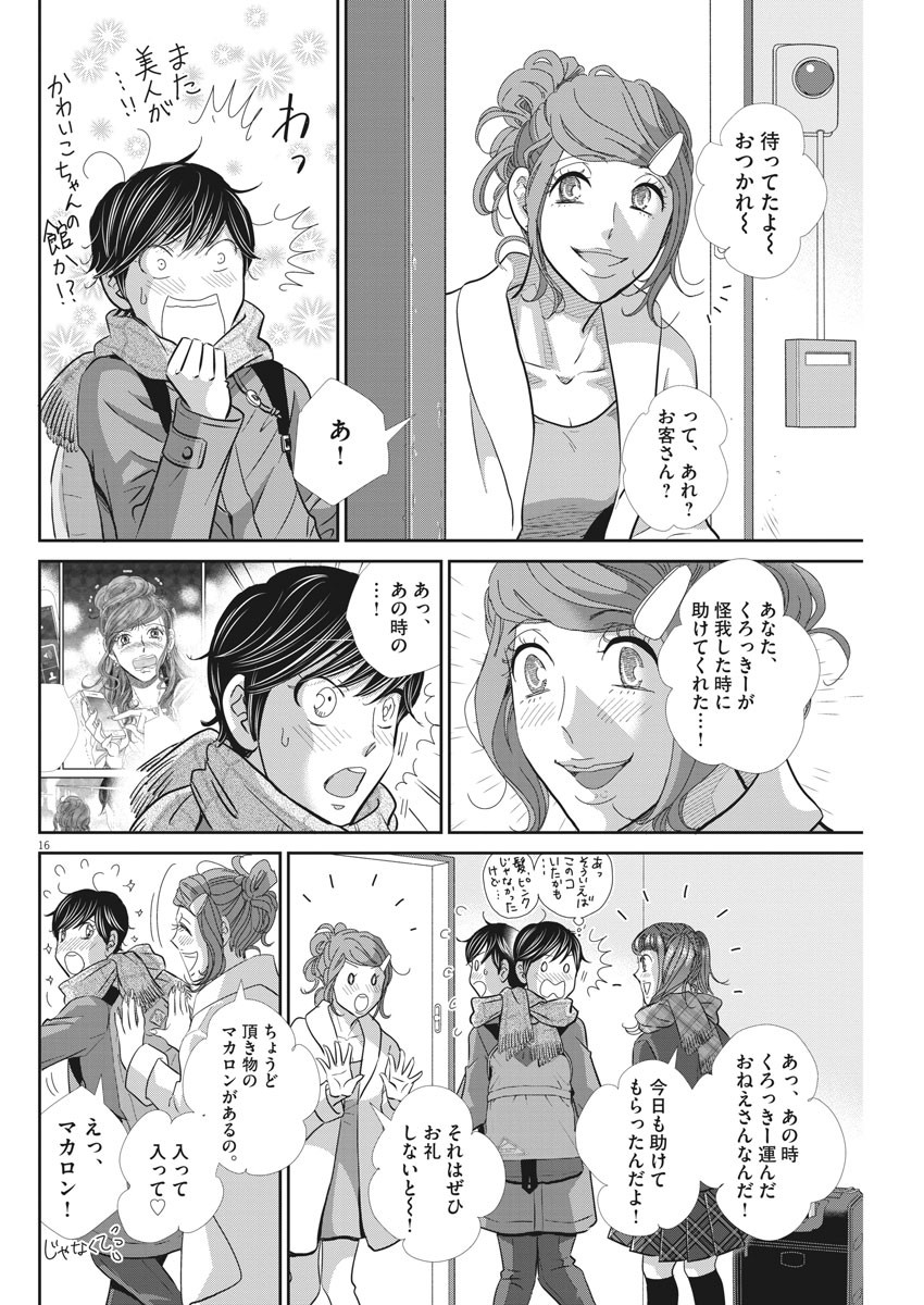 2 GATSU NO SHOUSHA - ZETTAI GOUKAKU NO KYOUSHITSU - raw - Chapter 101 - https://jpdd.ccdd.to/JPDD/2gatsunoshoushazettaigoukakunokyoushitsu/159552/fwz2hjyp2u4.jpg