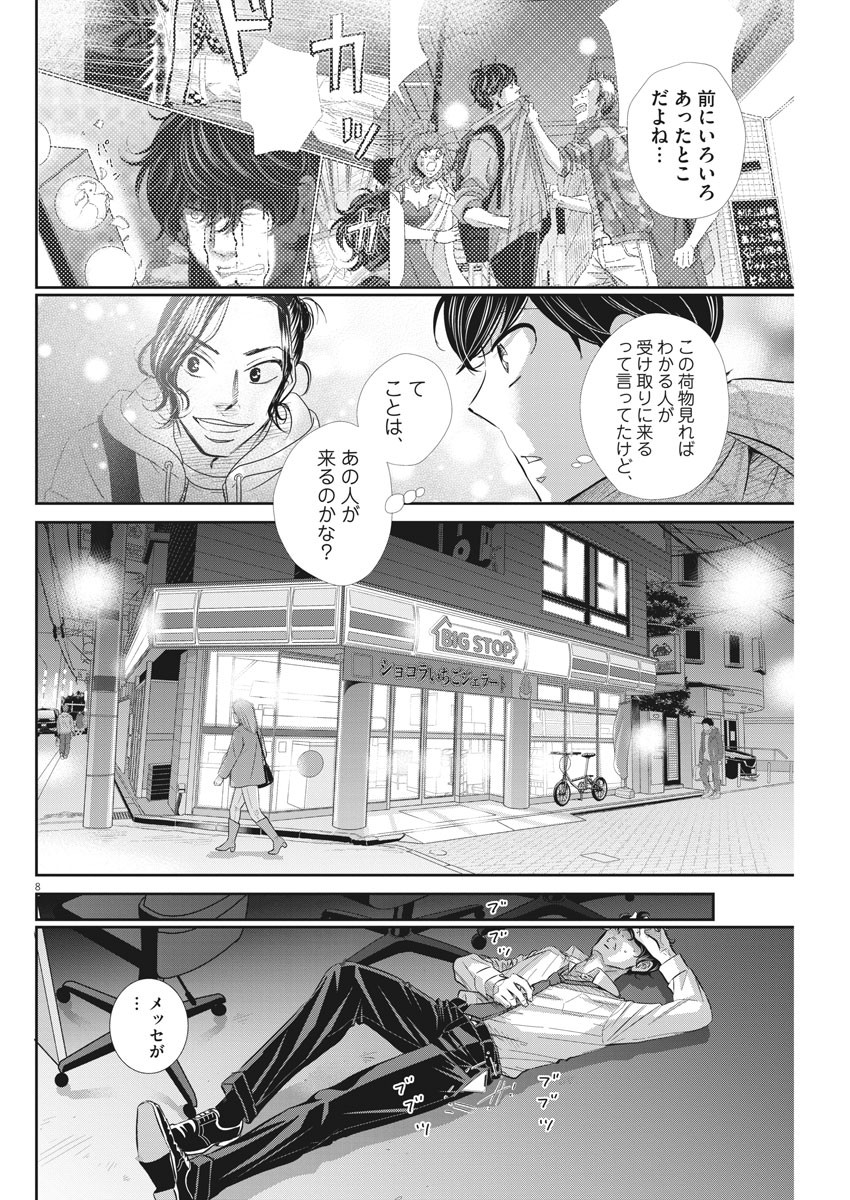 2 GATSU NO SHOUSHA - ZETTAI GOUKAKU NO KYOUSHITSU - raw - Chapter 101 - https://jpdd.ccdd.to/JPDD/2gatsunoshoushazettaigoukakunokyoushitsu/159552/fxgaoxtgcov.jpg