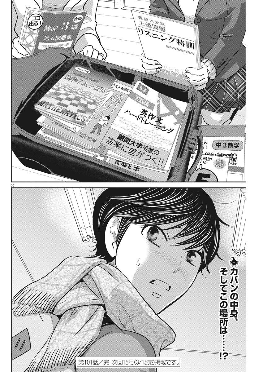 2 GATSU NO SHOUSHA - ZETTAI GOUKAKU NO KYOUSHITSU - raw - Chapter 101 - https://jpdd.ccdd.to/JPDD/2gatsunoshoushazettaigoukakunokyoushitsu/159552/sljyjwimwro.jpg