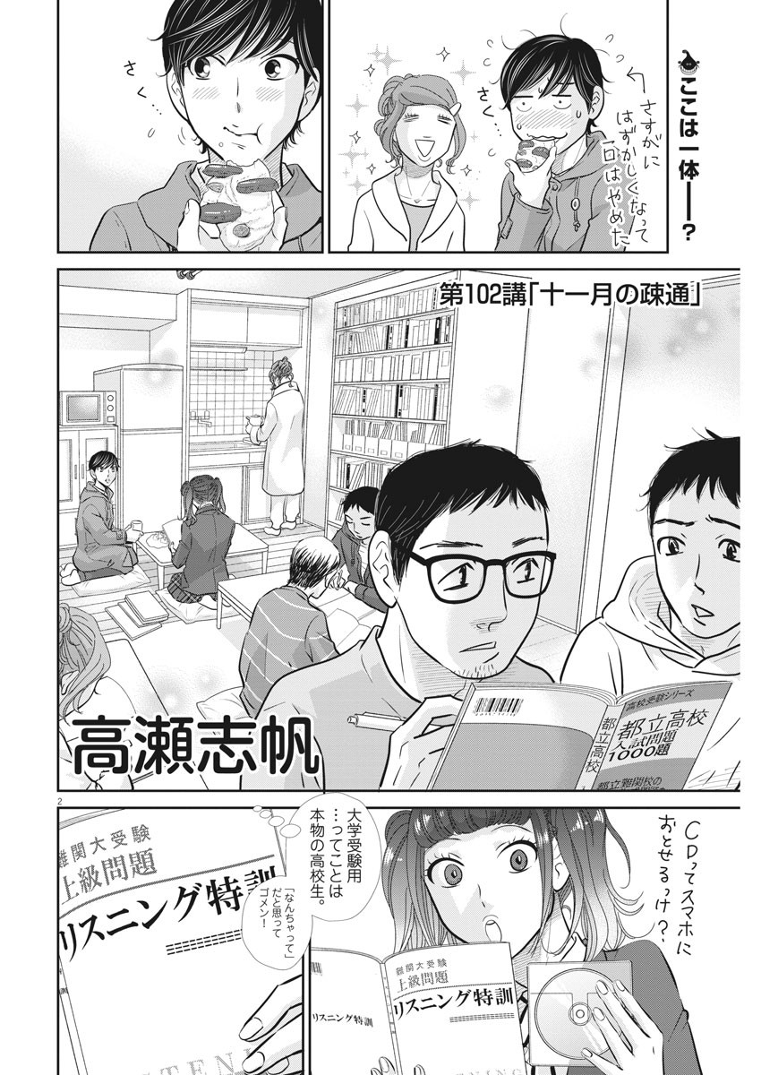 2 GATSU NO SHOUSHA - ZETTAI GOUKAKU NO KYOUSHITSU - raw - Chapter 102 - https://jpdd.ccdd.to/JPDD/2gatsunoshoushazettaigoukakunokyoushitsu/160700/523zcf1aotk.jpg