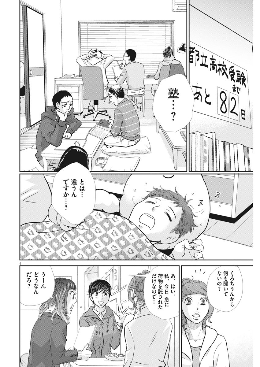 2 GATSU NO SHOUSHA - ZETTAI GOUKAKU NO KYOUSHITSU - raw - Chapter 102 - https://jpdd.ccdd.to/JPDD/2gatsunoshoushazettaigoukakunokyoushitsu/160700/b2zyvhwmag1.jpg